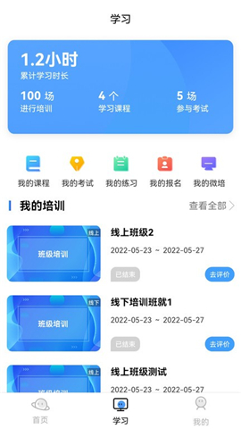 企安e学app