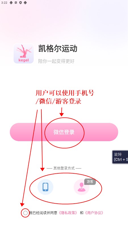 凯格尔运动app安卓版