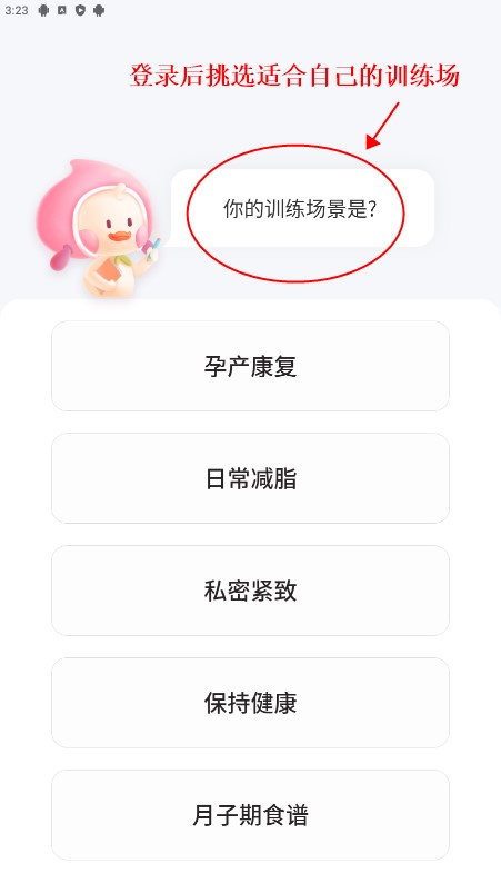 凯格尔运动app安卓版