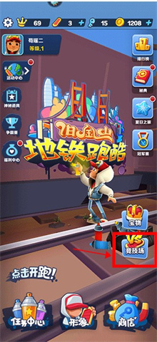 地铁跑酷APP手机版