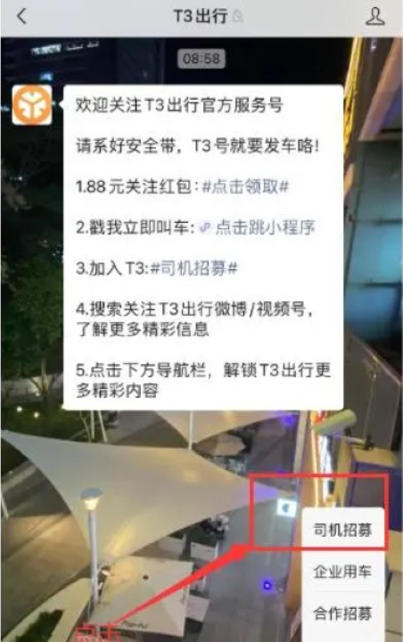 T3出行手机下载截图