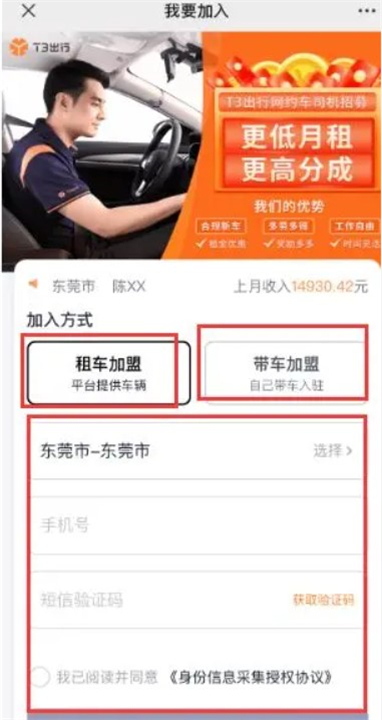 T3出行手机下载截图