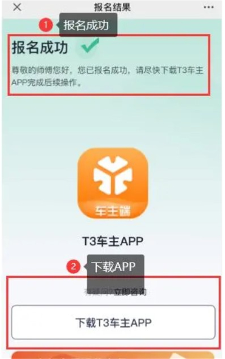 T3出行手机下载截图