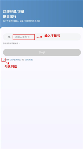 糖果出行app手机版