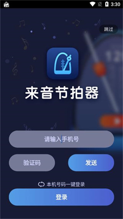 来音节拍器app手机版