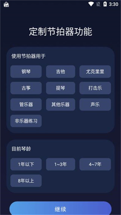 来音节拍器app手机版截图