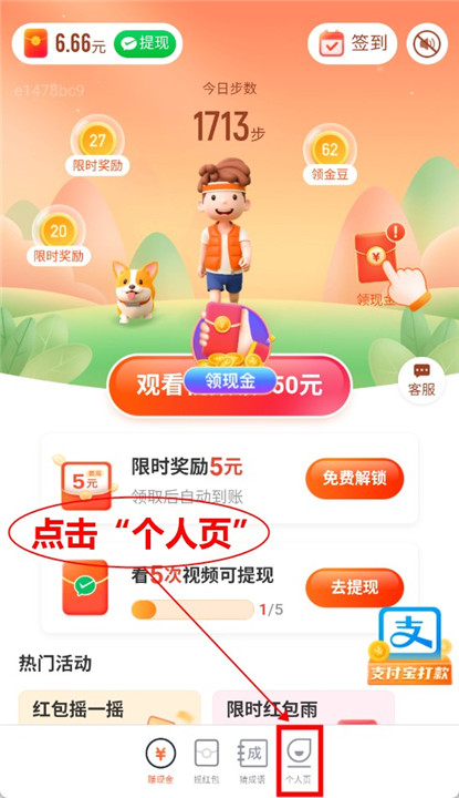 风云计步app