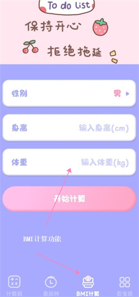 喵喵计算器App