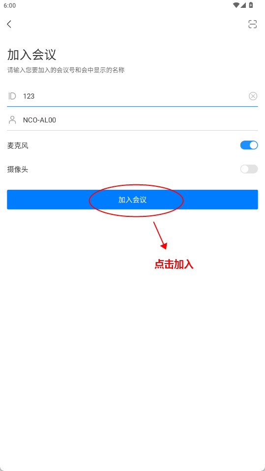 华为云会议app下载