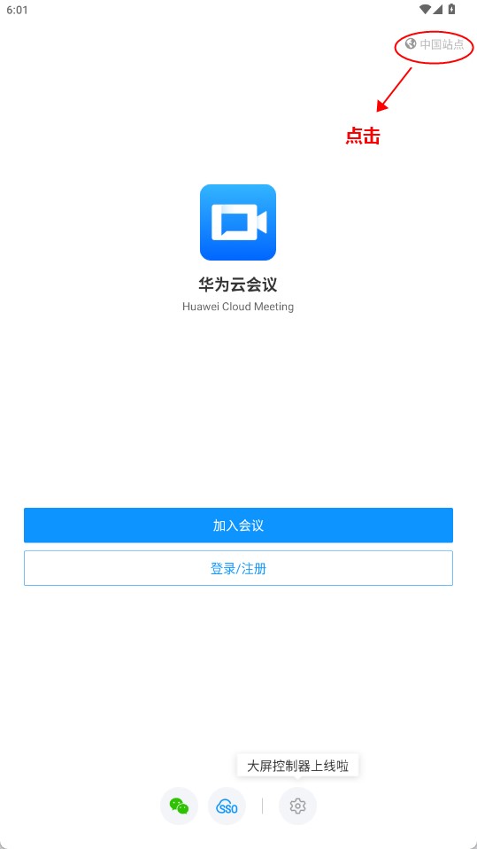 华为云会议app下载