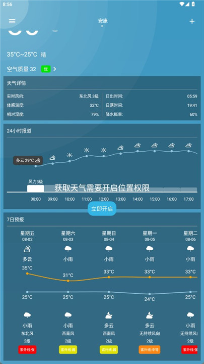 即时天气app