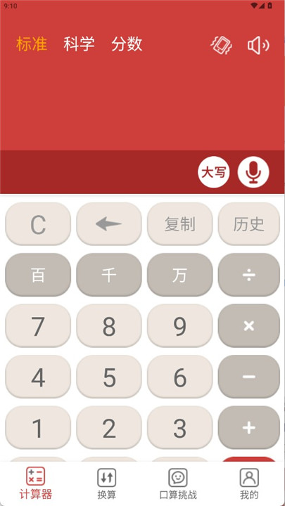 全民计算器app