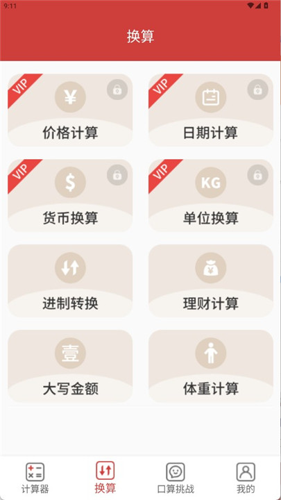 全民计算器app