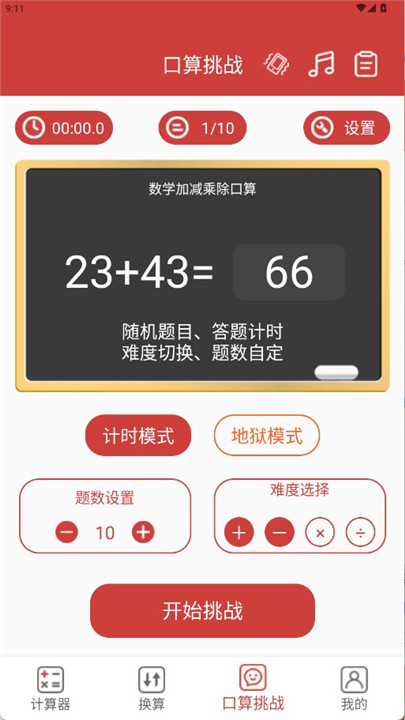 全民计算器app