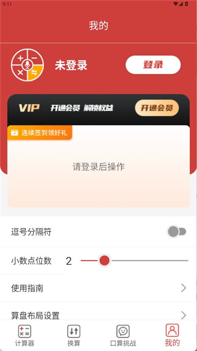 全民计算器app