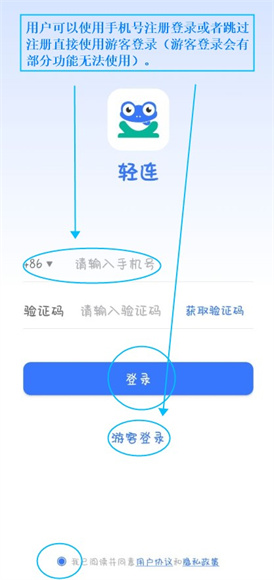 轻连App