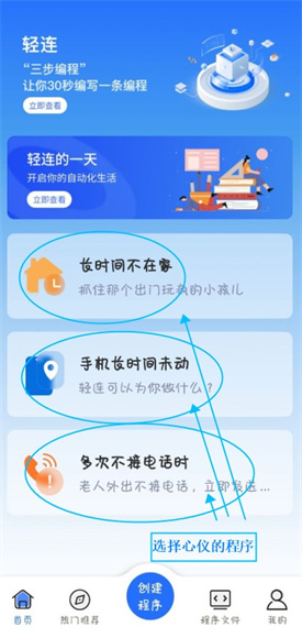 轻连App