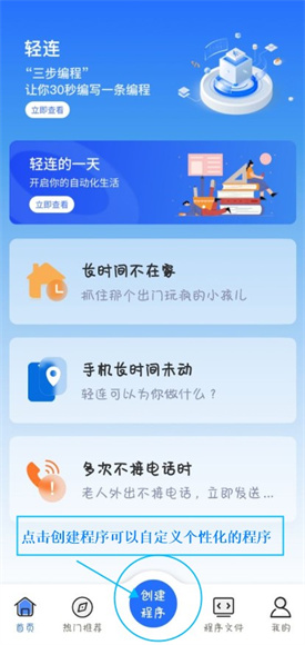 轻连App