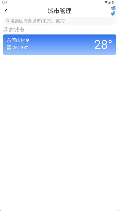 天气准点通app