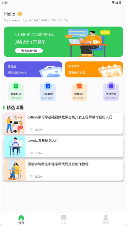 小黑计算机app