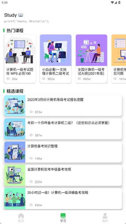 小黑计算机app