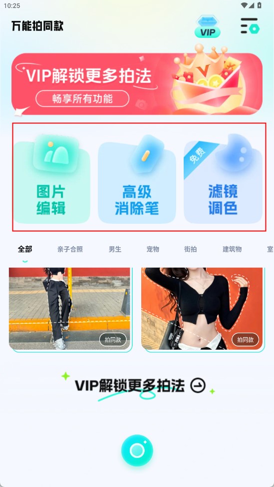 万能拍同款