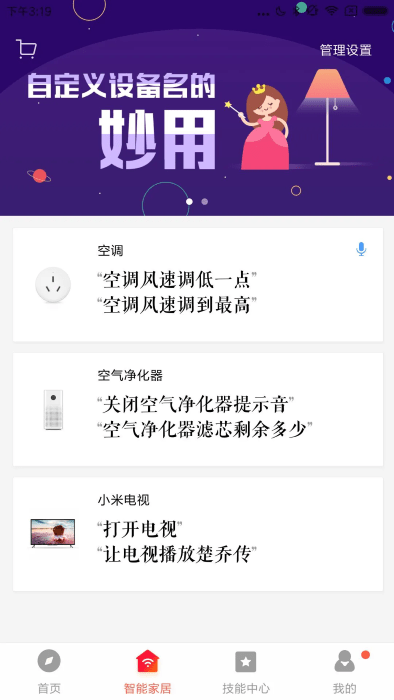 小爱音箱手机版