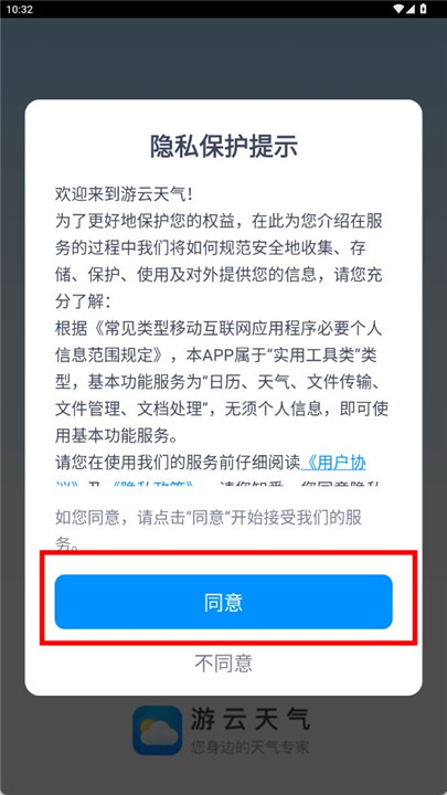 游云天气app