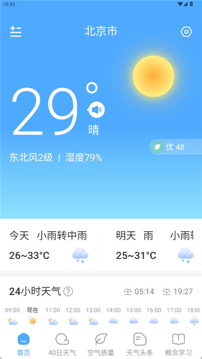 游云天气app