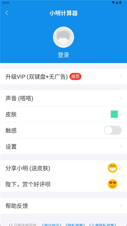 小明计算器app