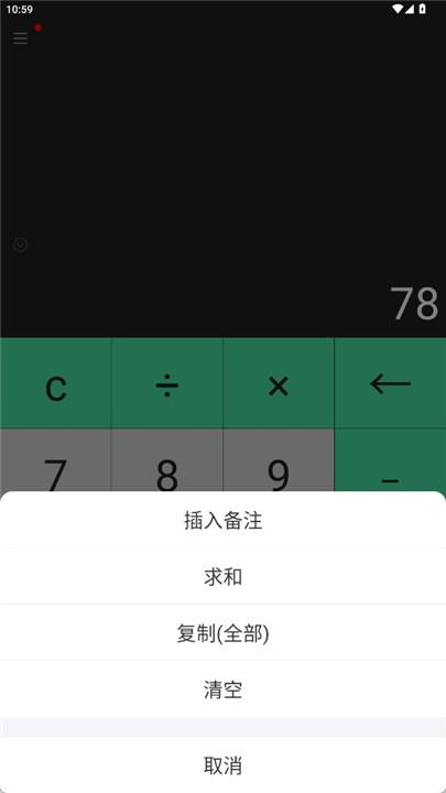 小明计算器app