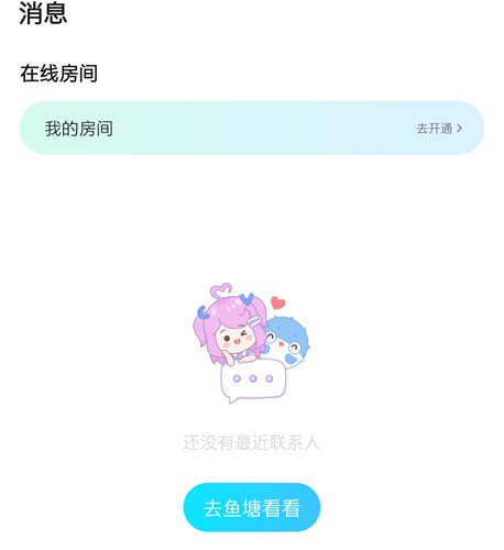 鱼耳语音下载