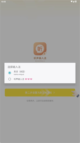 听声输入法APP安卓版