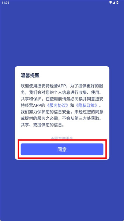 捷安特经营app