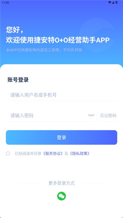 捷安特经营app