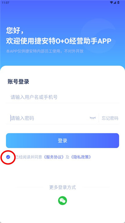 捷安特经营app