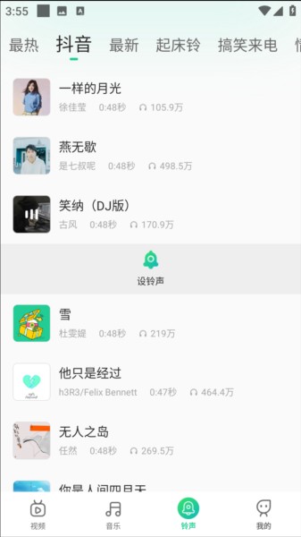 声玩音乐app下载