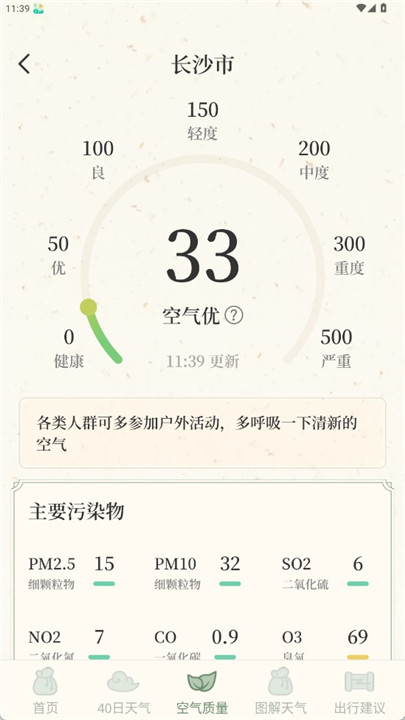 墨雨天气app