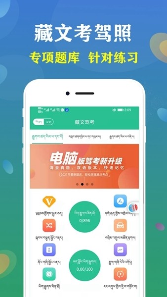 藏文驾考2024截图