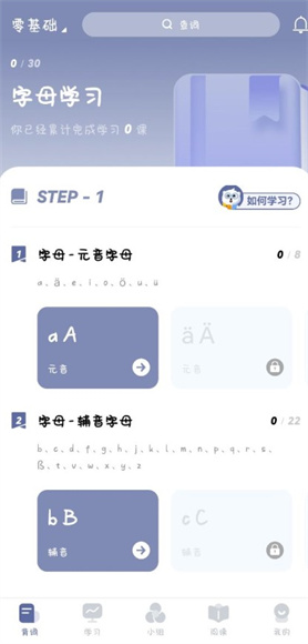 莱特德语背单词app