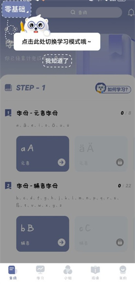 莱特德语背单词app