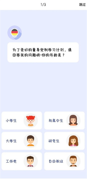 莱特德语背单词app