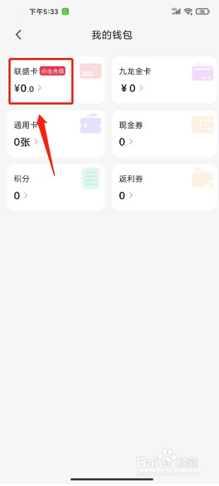 联盛生活购物app