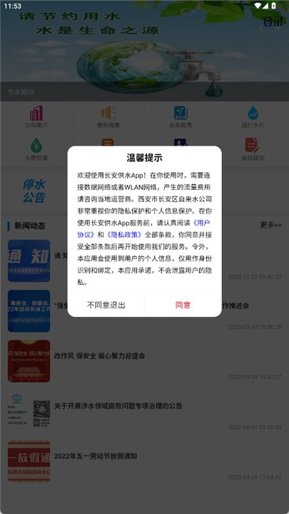 长安供水app