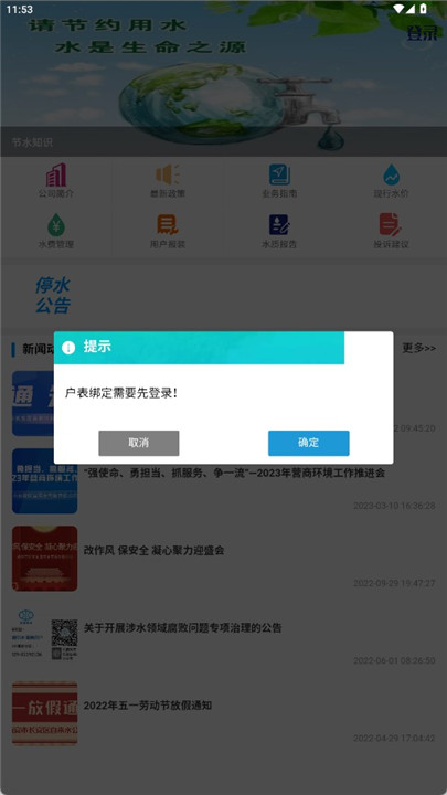 长安供水app