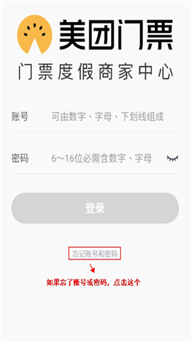 美团门票商家app