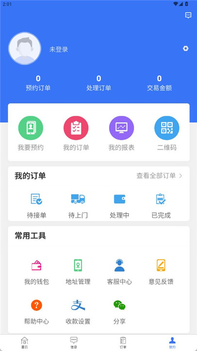 智慧固废app