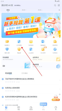 粉笔考研APP安卓版