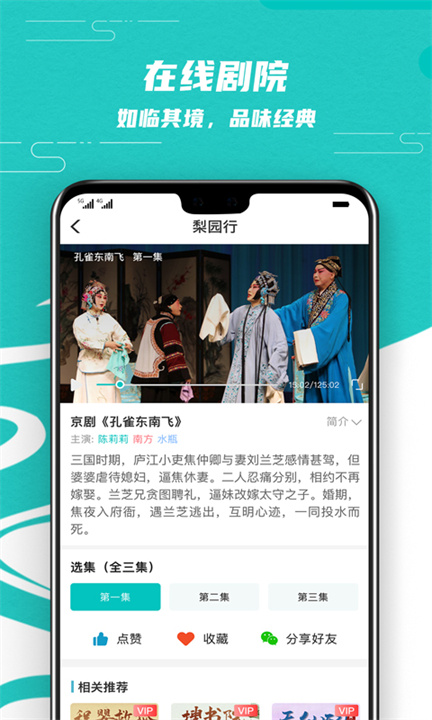 梨园行戏曲App