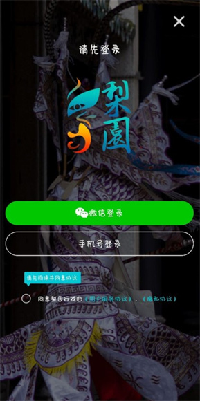 梨园行戏曲App